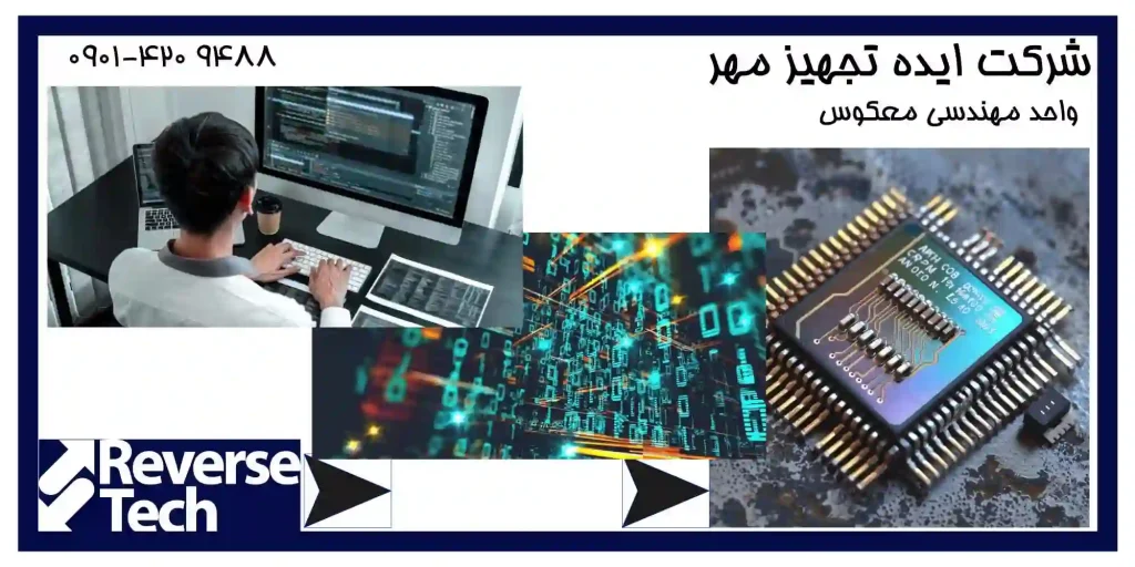 مهندسی معکوس برد مدار چاپی