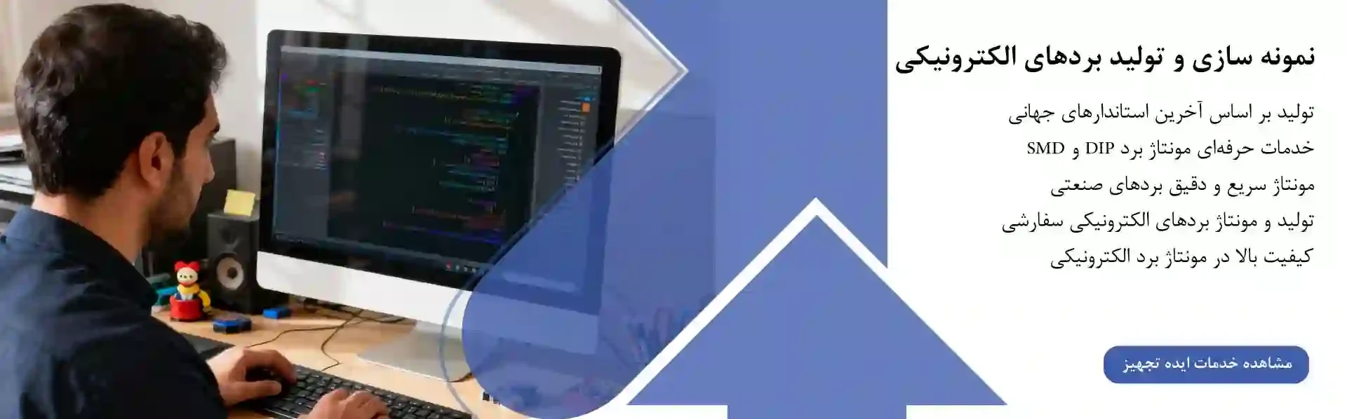 نمونه سازی و تولید بردهای الکترونیکی