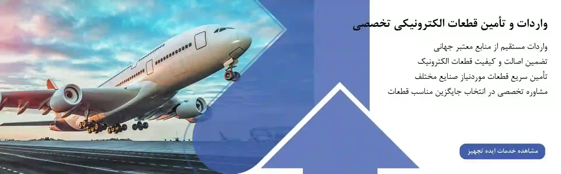 واردات و تأمین قطعات الکترونیکی تخصصی
